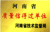 質(zhì)量信得過(guò)單位